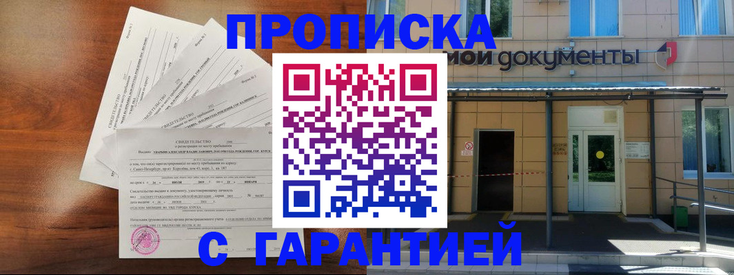 временная регистрация недорого в Ростове-на-Дону