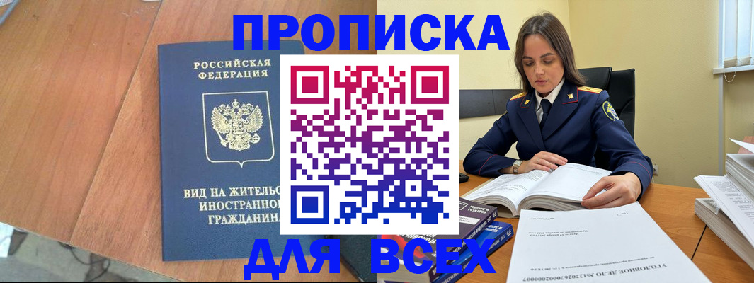 временная регистрация законно в Ростове-на-Дону