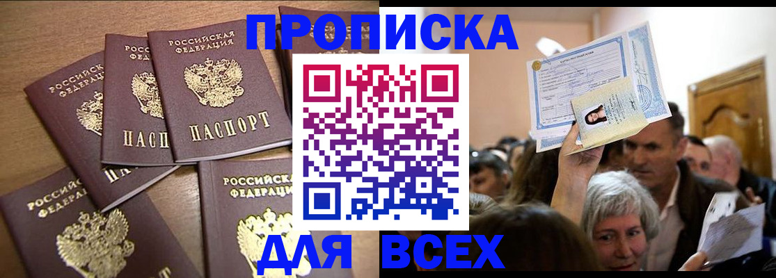 прописка для военкомата в Ростове-на-Дону